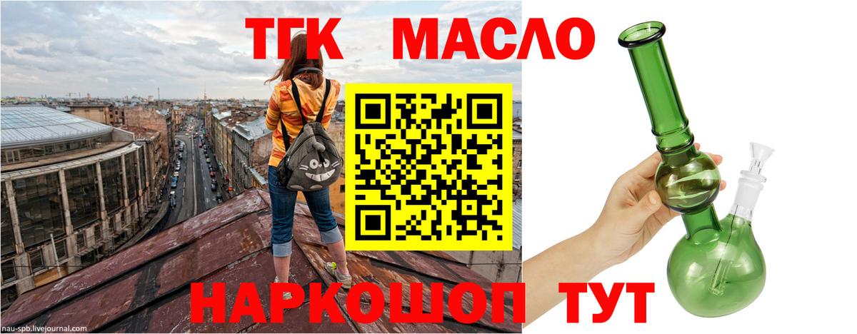 Томск  Дистиллят ТГК THC oil  Вход с VPN 